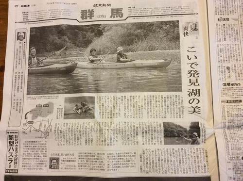 読売新聞　四万湖カヌー記事