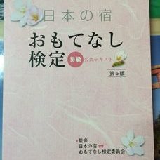 7月9日  おもてなしセミナー受講のイメージ