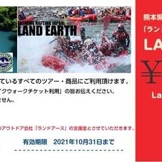 熊本県人吉市のアウトドア会社「ランドアース」への支援のお願いのイメージ